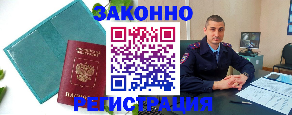 купить прописку в Вяземском