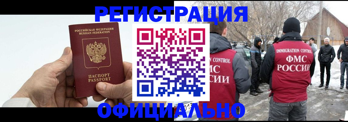 временная регистрация в квартире в Вяземском